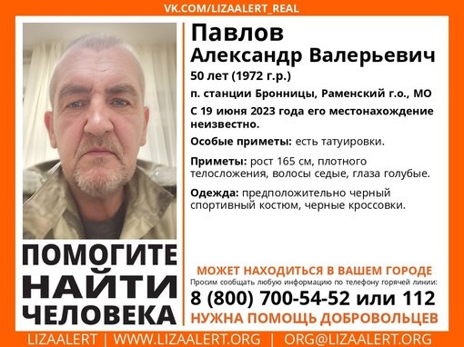 Внимание! Помогите найти человека! nПропал #Павлов Александр Валерьевич, 50 лет, п