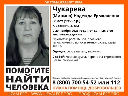 Внимание! Помогите найти человека!
Пропала #Чукарева (#Минина) Надежда Ермолаевна, 68 лет, г